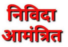 news कोण्डागांव : शासकीय वाहन नीलामी हेतु 23 जून तक निविदा प्रस्ताव आमन्त्रित