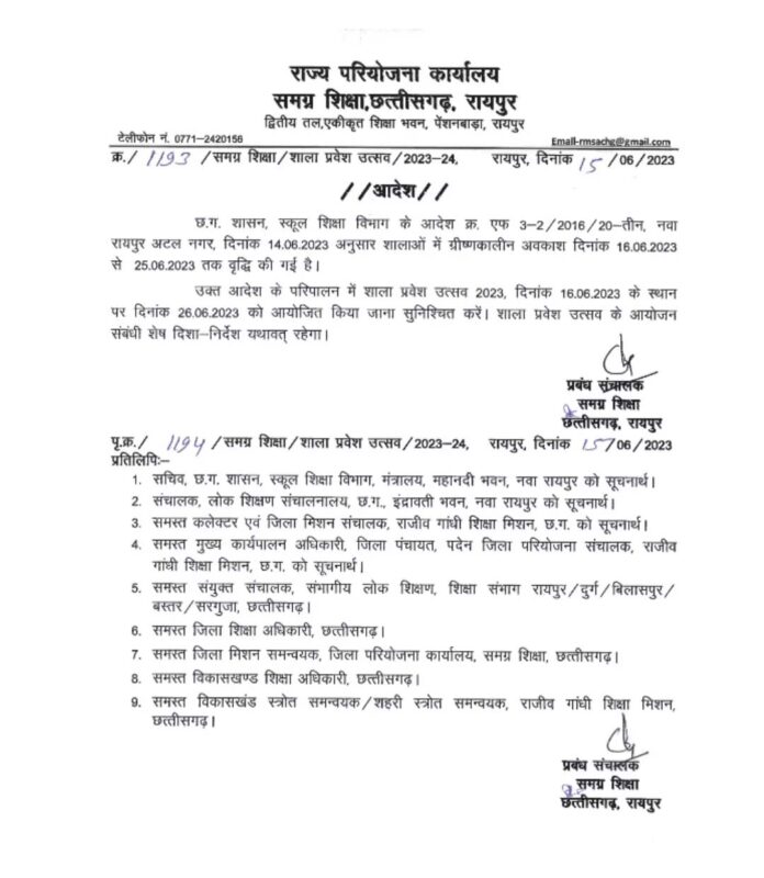 Raipur: छत्तीसगढ़ में शाला प्रवेशोत्सव को लेकर आदेश जारी...