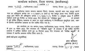 Chhattisgarh : गणेश चतुर्थी 19 सितम्बर को स्थानीय अवकाश घोषित
