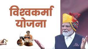 1 महासमुंद : पीएम विश्वकर्मा योजना से रियायती ब्याज दर पर 3 लाख रुपए तक का मिलेगा ऋण