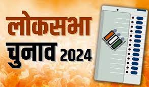1 लोकसभा निर्वाचन-2024 : 19 अप्रैल से 1 जून तक एग्जिट पोल के आयोजन और प्रसारण पर रहेगा प्रतिबंध