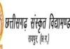 रायपुर : संस्कृत विद्यामंडलम द्वारा पृथक से जारी की जाएगी नई प्रवीण्य सूची