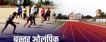 5 कोण्डागांव : बस्तर ओलंपिक भाग लेने के लिए पंजीयन अब 25 अक्टूबर तक