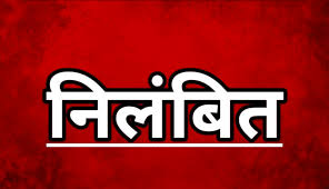 5 छत्तीसगढ़ पर्यावरण संरक्षण मंडल के जनसंपर्क अधिकारी सावंत निलंबित
