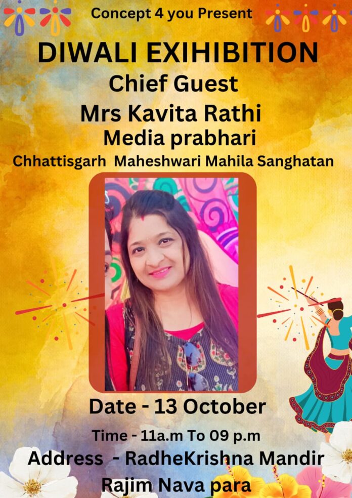 राजिम में आज दिवाली प्रदर्शनी,राजधानी की तर्ज़ पर हो रहा आयोजन, प्रदेशभर के 35 से अधिक डिज़ाइनर होंगे शामिल