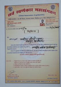 सर्व स्वर्णकार महासंगठन ने सविता गुप्ता को राष्ट्रीय सचिव के पद पर नियुक्त किया 