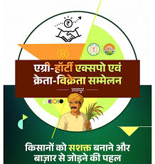 6 मुख्यमंत्री साय एग्री-हॉटी क्रेता विक्रेता सम्मेलन में बगिया से वर्चुअल माध्यम से होंगे शामिल