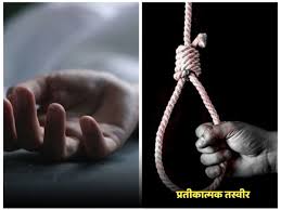 1 रायपुर : नवविवाहिता ने वीडियो में आपबीती सुनाई, फिर लगा लो फांसी