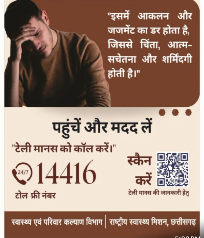 2 ‘उम्मीद’ एवं ‘मनोदर्पण’ आधारित मानसिक स्वास्थ्य नीति होगी लागू