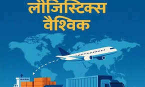 1 नवा रायपुर से चीन तक — छत्तीसगढ़ में खुला लॉजिस्टिक्स का वैश्विक द्वार