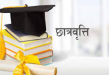 धमतरी : पोस्ट मैट्रिक छात्रवृत्ति के लिए ऑनलाईन पंजीयन 30 नवम्बर तक धमतरी : पोस्ट मैट्रिक छात्रवृत्ति के लिए ऑनलाईन पंजीयन 30 नवम्बर तक