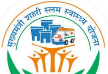 मुख्यमंत्री शहरी स्लम स्वास्थ्य योजना से जनता हो रही लाभान्वित मुख्यमंत्री शहरी स्लम स्वास्थ्य योजना से जनता हो रही लाभान्वित