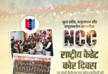 मुख्यमंत्री डॉ. यादव ने राष्ट्रीय कैडेट कोर दिवस की प्रदेशवासियों को शुभकामनाएं दीं मुख्यमंत्री डॉ. यादव ने राष्ट्रीय कैडेट कोर दिवस की प्रदेशवासियों को शुभकामनाएं दीं