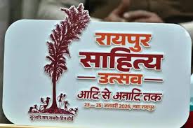 111 रायपुर साहित्य उत्सव 2026 :कॉलेज के विद्यार्थियों के लिए सभी जिलों में होगीं कविता-कहानी प्रतियोगिताएं