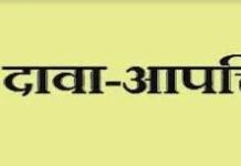 मुंगेली : मतदाता सूची में नाम जांचना अनिवार्य, नाम जुड़वाने दावा-आपत्ति 22 जनवरी तक विशेष गहन पुनरीक्षण (एस. आई. आर.) कार्य जारी मुंगेली : मतदाता सूची में नाम जांचना अनिवार्य, नाम जुड़वाने दावा-आपत्ति 22 जनवरी तक विशेष गहन पुनरीक्षण (एस. आई. आर.) कार्य जारी
