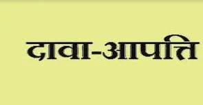 111 - Copy मुंगेली : मतदाता सूची में नाम जांचना अनिवार्य, नाम जुड़वाने दावा-आपत्ति 22 जनवरी तक विशेष गहन पुनरीक्षण (एस. आई. आर.) कार्य जारी