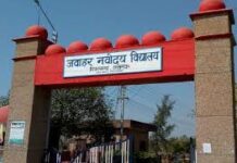 सुकमा : जवाहर नवोदय विद्यालय प्रवेश परीक्षा 2025 शांतिपूर्ण ढंग से संपन्न सुकमा : जवाहर नवोदय विद्यालय प्रवेश परीक्षा 2025 शांतिपूर्ण ढंग से संपन्न