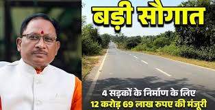 111 - Copy मुख्यमंत्री विष्णुदेव साय की बड़ी सौगात: जशपुर की 4 प्रमुख सड़कों के लिए 12.69 करोड़ रू. मंजूर, क्षेत्रवासियों ने जताया आभार