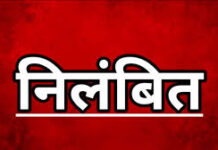 ग्रामीण यांत्रिकी सेवा के दो अधिकारी निलंबित : पंचायत एवं ग्रामीण विकास विभाग की भ्रष्टाचार पर सख्त कार्रवाई जारी ग्रामीण यांत्रिकी सेवा के दो अधिकारी निलंबित : पंचायत एवं ग्रामीण विकास विभाग की भ्रष्टाचार पर सख्त कार्रवाई जारी
