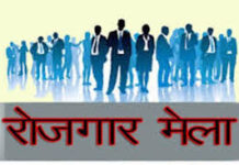 छत्तीसगढ़ ‘राज्य स्तरीय रोजगार मेला’ का आयोजन 29 से 31 जनवरी तक छत्तीसगढ़ 'राज्य स्तरीय रोजगार मेला' का आयोजन 29 से 31 जनवरी तक