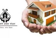 प्रधानमंत्री आवास योजना से पूरा हुआ पक्के घर का सपना प्रधानमंत्री आवास योजना से पूरा हुआ पक्के घर का सपना