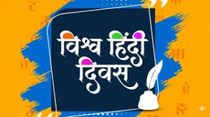 111 - Copy सूरजपुर : शासकीय रेवती रमण मिश्र स्नातकोत्तर महाविद्यालय में विश्व हिंदी दिवस पर किया गया कार्यक्रम