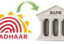 कवर्धा : विद्यार्थियों के निःशुल्क आधार-सीडेड बैंक खाते खोलने हेतु सभी बैंकों को निर्देश कवर्धा : विद्यार्थियों के निःशुल्क आधार-सीडेड बैंक खाते खोलने हेतु सभी बैंकों को निर्देश