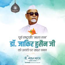 111 - Copy मुख्यमंत्री डॉ. यादव ने पूर्व राष्ट्रपति डॉ. जाकिर हुसैन की जयंती पर किया स्मरण