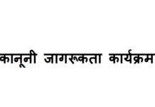 सूरजपुर : सागरपुर व रामपुर में ‘कानूनी जागरूकता कार्यक्रम’ का किया गया सफल आयोजन