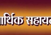 कवर्धा : तीन परिवारों को 12 लाख रूपए की आर्थिक सहायता मंजूर कवर्धा : तीन परिवारों को 12 लाख रूपए की आर्थिक सहायता मंजूर