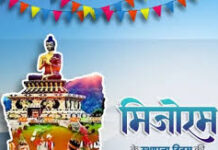 मुख्यमंत्री डॉ. यादव ने अरुणाचल प्रदेश और मिजोरम राज्य के स्थापना दिवस पर दी बधाई मुख्यमंत्री डॉ. यादव ने अरुणाचल प्रदेश और मिजोरम राज्य के स्थापना दिवस पर दी बधाई