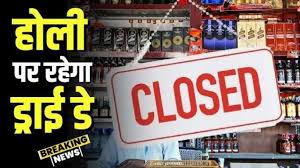 download (1) कोरिया : होली के अवसर पर 4 मार्च को जिले में शुष्क दिवस घोषित