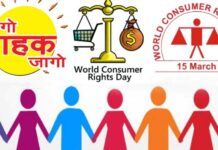 World Consumer Rights Day : विशेष लेख : जागरूक उपभोक्ता ही सशक्त समाज की पहचान… World Consumer Rights Day : विशेष लेख : जागरूक उपभोक्ता ही सशक्त समाज की पहचान...