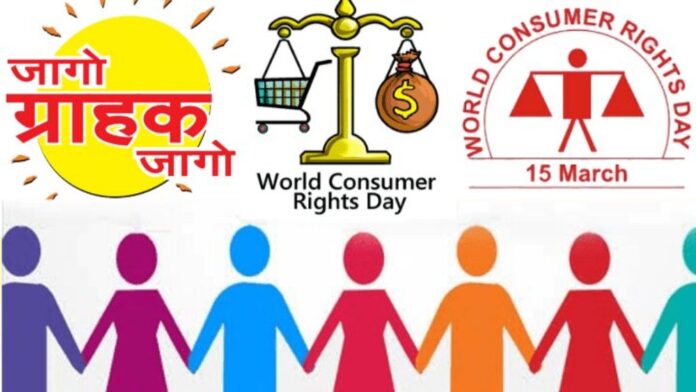 World Consumer Rights Day : विशेष लेख : जागरूक उपभोक्ता ही सशक्त समाज की पहचान...