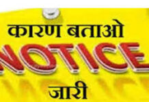 सूरजपुर : शराब का सेवन कर विद्यालय में उपस्थित होने हेतू सहायक शिक्षक को कारण बताओ नोटिस जारी सूरजपुर : शराब का सेवन कर विद्यालय में उपस्थित होने हेतू सहायक शिक्षक को कारण बताओ नोटिस जारी