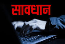 साइबर ठगों से बचने की पॉवर कंपनी ने की उपभोक्ताओं से अपील…विद्युत उपभोक्ता रहे सतर्क, सतर्कता ही समझदारी साइबर ठगों से बचने की पॉवर कंपनी ने की उपभोक्ताओं से अपील...विद्युत उपभोक्ता रहे सतर्क, सतर्कता ही समझदारी