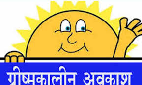 abdul rajjak गौरेला पेंड्रा मरवाही : स्कूलों में अब 20 अप्रैल से 15 जून तक ग्रीष्मकालीन अवकाश घोषित