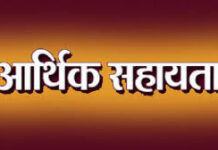महासमुंद : आर.बी.सी. 6-4 के तहत 20 लाख रुपए की आर्थिक सहायता अनुदान राशि स्वीकृत महासमुंद : आर.बी.सी. 6-4 के तहत 20 लाख रुपए की आर्थिक सहायता अनुदान राशि स्वीकृत