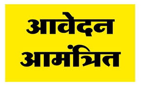 download (2) रायगढ़ : आईटीआई रायगढ़ में विभिन्न ट्रेडों हेतु मेहमान प्रवक्ताओं की भर्ती, 20 अप्रैल तक आवेदन आमंत्रित