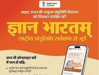 छत्तीसगढ़ में ‘ज्ञानभारतम’ पांडुलिपि सर्वेक्षण अभियान को मिली रफ्तार, हजारों विरासत दस्तावेज़ हो रहे संरक्षित छत्तीसगढ़ में ‘ज्ञानभारतम’ पांडुलिपि सर्वेक्षण अभियान को मिली रफ्तार, हजारों विरासत दस्तावेज़ हो रहे संरक्षित