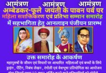 फूले-अम्बेडकर महिला सशक्तिकरण एवं प्रतिभा सम्मान समारोह आज….उत्कृष्ट कार्य करने वाली महिलाऐं होंगी सम्मानित फूले-अम्बेडकर महिला सशक्तिकरण एवं प्रतिभा सम्मान समारोह आज....उत्कृष्ट कार्य करने वाली महिलाऐं होंगी सम्मानित