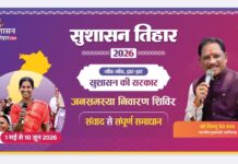 सुशासन तिहार 2026 : सरबकोम्बो और अमडीहा में 27 मई को लगेगा जनसमस्या निवारण शिविर’ सुशासन तिहार 2026 : सरबकोम्बो और अमडीहा में 27 मई को लगेगा जनसमस्या निवारण शिविर’