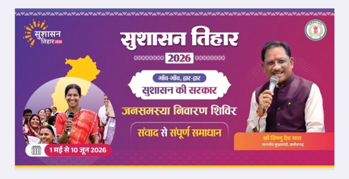 सुशासन तिहार 2026 : सरबकोम्बो और अमडीहा में 27 मई को लगेगा जनसमस्या निवारण शिविर’