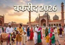 ईद उल जुहा (बकरीद) अवकाश तिथि में संशोधन, अब 28 मई को रहेगा सार्वजनिक अवकाश ईद उल जुहा (बकरीद) अवकाश तिथि में संशोधन, अब 28 मई को रहेगा सार्वजनिक अवकाश
