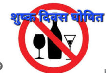कवर्धा : मतदान एवं मतगणना दिवस के दिन शुष्क दिवस घोषित कवर्धा : मतदान एवं मतगणना दिवस के दिन शुष्क दिवस घोषित
