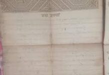 ज्ञानभारतम पाण्डुलिपि सर्वेक्षण अभियान के दौरान ग्राम तुमान में मिला ब्रिटिश कालीन प्राचीन दस्तावेज ज्ञानभारतम पाण्डुलिपि सर्वेक्षण अभियान के दौरान ग्राम तुमान में मिला ब्रिटिश कालीन प्राचीन दस्तावेज