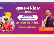 सुशासन तिहार 2026 अंतर्गत 05 मई को खूंटीटोली में लगेगी शिविर सुशासन तिहार 2026 अंतर्गत 05 मई को खूंटीटोली में लगेगी शिविर