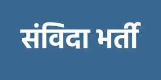 ashif महिला सशक्तिकरण केन्द्र संचालन हेतु संविदा पदों पर भर्ती के लिए 23 मई तक आवेदन आमंत्रित