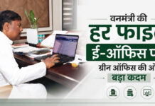 ई-ऑफिस से सुशासन को नई रफ्तारः अब हर फाइल होगी डिजिटल ई-ऑफिस से सुशासन को नई रफ्तारः अब हर फाइल होगी डिजिटल