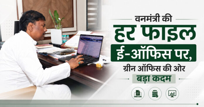 ई-ऑफिस से सुशासन को नई रफ्तारः अब हर फाइल होगी डिजिटल